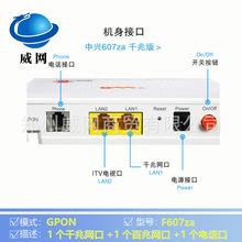 适用于中兴F607za/GPON千兆光纤猫路由一体机全国通用F603/F603Za