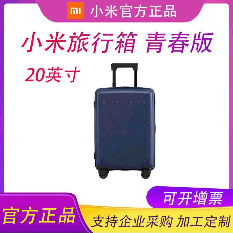 小米旅行箱青春款行李箱男女款20寸箱子向轮拉杆箱密码登机箱