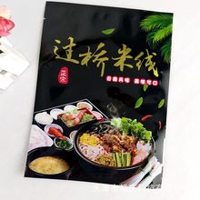 现货批发过桥米线米粉真空塑料袋免费设计欢迎DZ通用食品包装袋