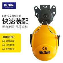 安全先生Mr. Safe E8安全帽专用耳罩 配安全帽耳罩 隔音降噪耳罩
