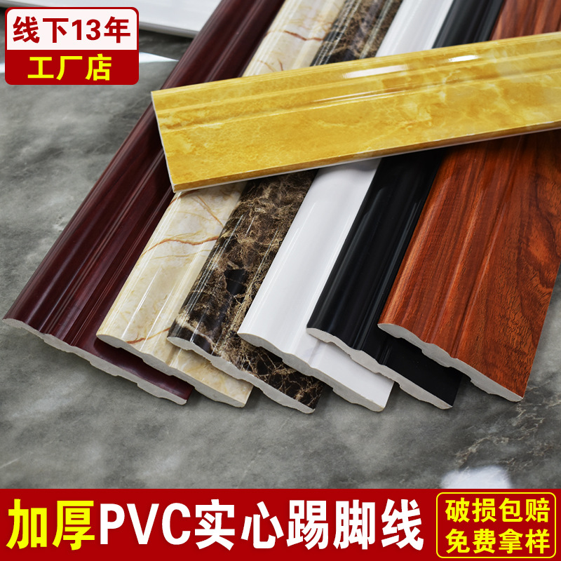 厂家直销PVC踢脚线客厅简约白色地脚线地板墙角线仿实木贴脚线