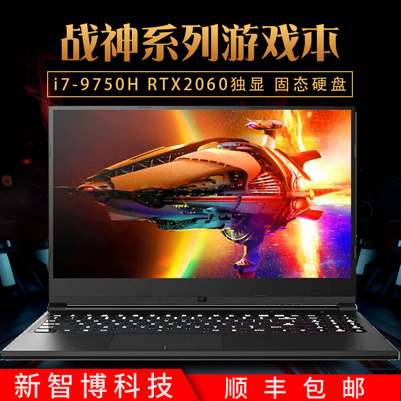 高配电竞本战神笔记本电脑游戏本炫龙I5I7六核RTX3070独显批发轻