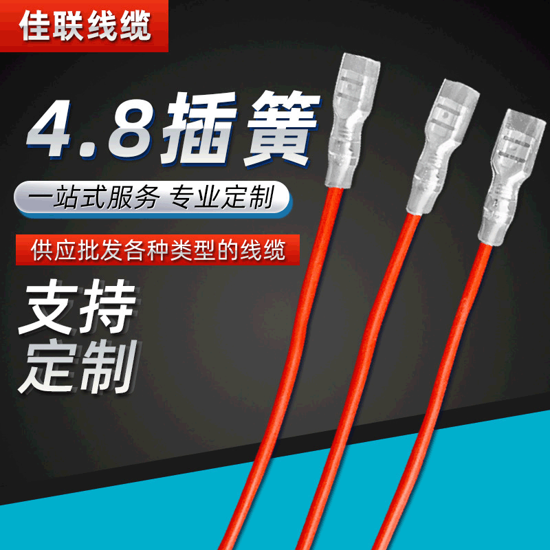 现货线束加工4.8插簧带线 3.2 4.2O型圈 U型冷压端子线