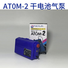 ATMAN创星ATOM-2钓鱼干电池气泵便携式停电应急用增氧加氧泵