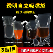 亚马逊跨境电商爆款液体透明斜口吸嘴袋 250ml豆浆奶茶果汁饮料袋