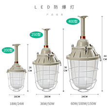 LED防爆灯工厂灯仓库灯防爆型灯加油站灯防爆灯罩矿灯船坞灯200W