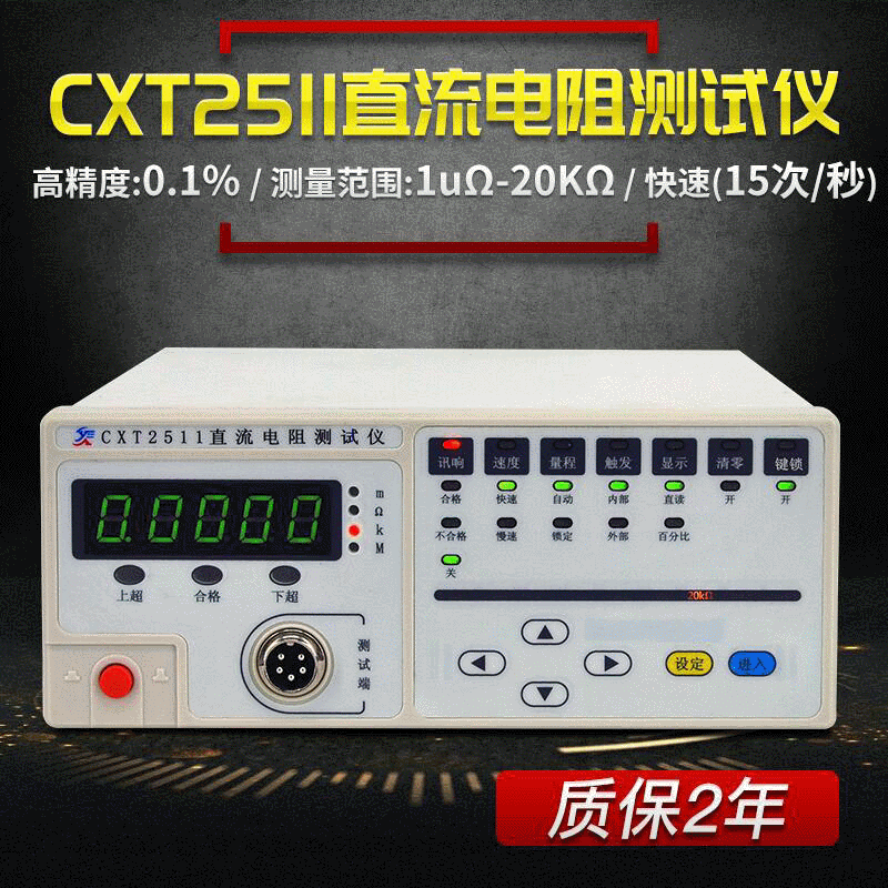 可定制数显低阻仪微欧毫欧接触电阻测量 cxt2511直流低电阻测试仪