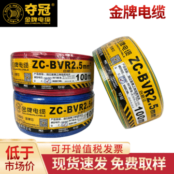 广东金牌zc-bvr1 1.5 2.5 4 6平方阻燃纯铜芯家装电线电缆