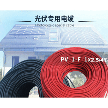 1*4mm05平方太阳能光伏电缆 太阳能电线 电池组件连接线