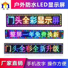 led显示屏广告屏户外门头全彩滚动走字屏P10全彩led显示屏