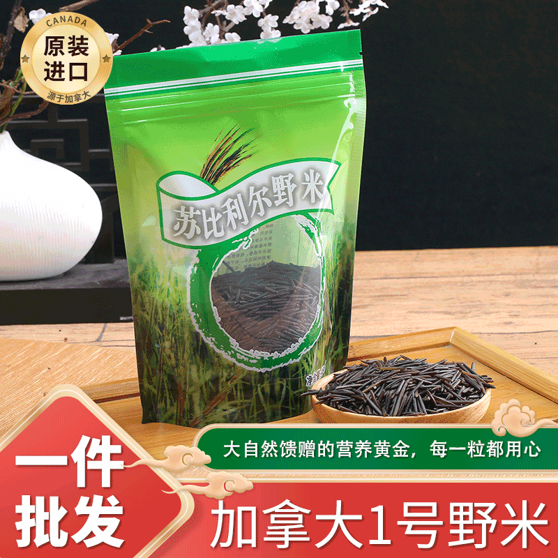 北美1号冰湖野米苏比利尔加拿大黑米菰米五谷杂粮粗粮松针米批发