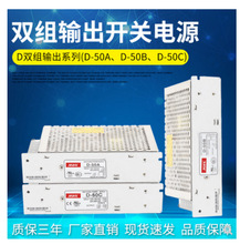 明纬D-50A D-50B D-50C双组输出5V6A 12V2A 24V1A两路LED开关电源