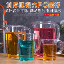 带刻度量杯透明耐高温耐摔奶茶店专用加厚PC亚克力计量杯塑料量杯