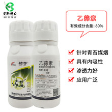 枯苏 80%乙蒜素果树蔬菜水稻烂秧病烟煤病青苔乙蒜索蒜乙素杀菌剂