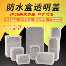 透明接线盒130*80*70明装ABS明盒户外防尘防水接线盒塑料电源分线