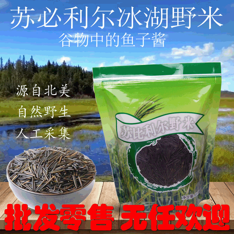 1号野米2024新苏比利尔冰湖松针米菰米雕胡米黑米加拿大星湖野米