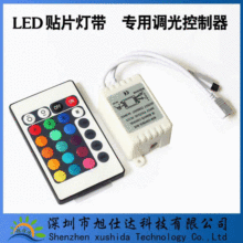 LED灯带RGB七彩灯条无线24键红外线双面板12-24V控制遥控器