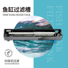 日胜鱼缸水族箱过滤槽滴流槽RS60 RS80 RS100 RS120 RS150