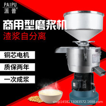 派普商用豆浆机豆制品米浆打浆豆花豆腐机渣浆分离200型磨浆机