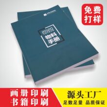 物料彩页家具产品手册子书籍书本图册印刷厂小说画册印刷设计