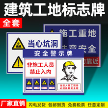 施工现场警示牌文明施工提示牌现货建筑工程标志牌工地安全标识牌