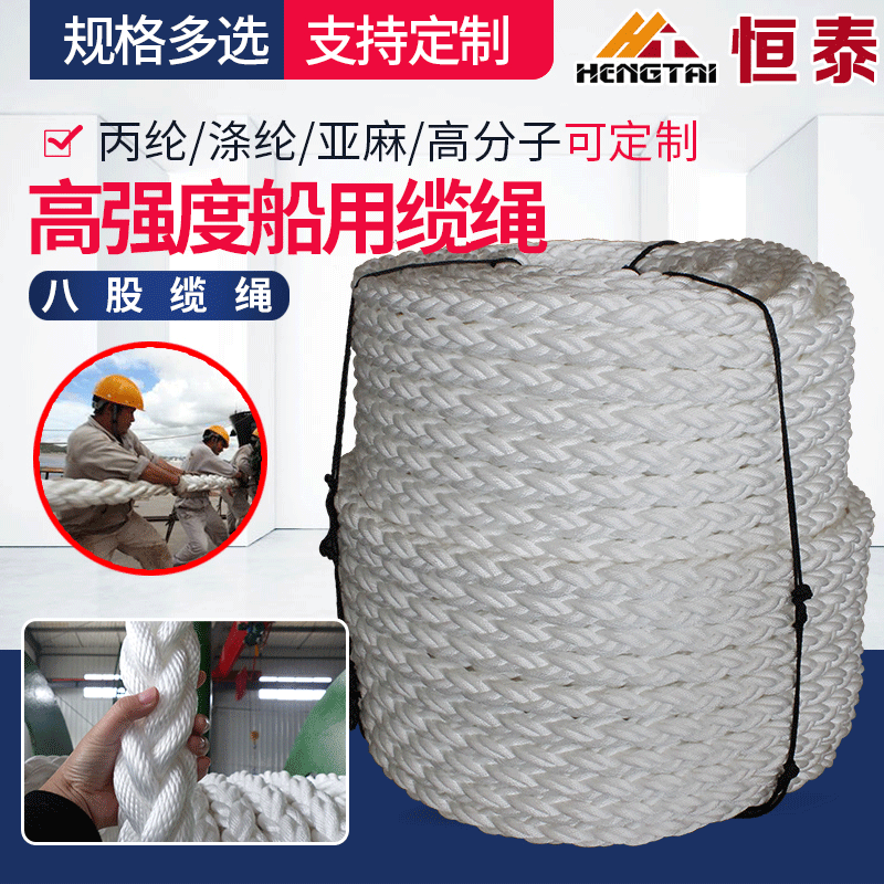 厂家批发船用缆绳锚绳浮水绳八股尼龙十二股栓船绳丙纶绳系泊绳