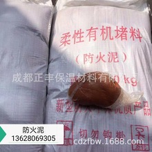 耐火阻燃防鼠堵洞无机防火堵料柔性有机填料阻火包防爆防火泥科技