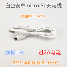 厂家直销 1米A公对Micro安卓数据线 手机充电线 V8过2A USB充电线