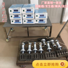 超声波焊接机口罩机焊接机械打片机配套换能器法兰发生器模具广州