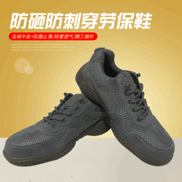 防砸仿刺穿劳保鞋工地网面翻毛皮安全防护鞋男女通用橡胶鞋底
