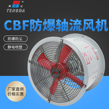 【腾达防爆】防爆轴流风机CBF/BT35  铜线电机 质保一年