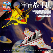 宇宙战斗机手工diy儿童制作材料包幼儿园创意美术益智绘画玩具