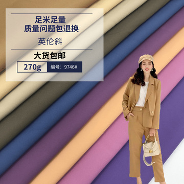 英伦斜 梭织斜纹四面弹面料 270g秋冬弹力时装西裤面料 西装面料