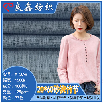 全棉20*60砂洗竹节 仿麻无弹竹节棉布 中国风棉麻衬衫连衣裙面料