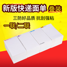 申圆中通百世韵达快递76*130 100*180一联两联三联面单热敏打印纸