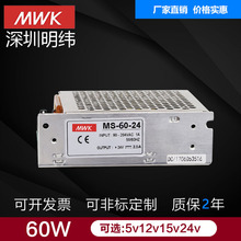 深圳明纬MS-60W-24V2.5A超薄监控摄像头直流驱动开关电源盒5V12A