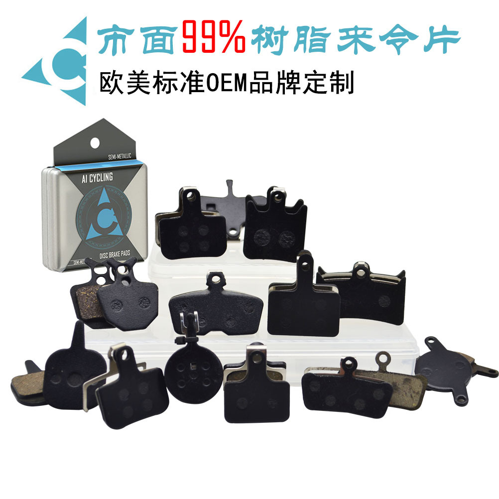 山地公路自行车碟刹来令片 树脂半金属刹车片 碟刹片轴承耐久