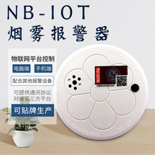 NB iot 无线防火感烟火灾探测器烟感器烟雾探测报警器智能烟感 NB