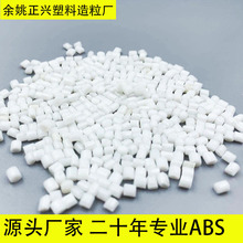 COP纳米料 乳白ABS再生料 高光本色ABS回料 瓷白色ABS塑料颗粒
