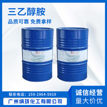 三乙醇胺工业级TEA单乳化洗涤剂二表面活性剂水泥助剂 三乙醇胺
