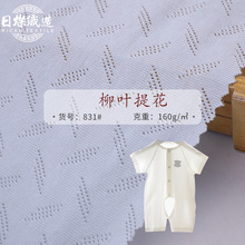 精梳棉提花汗布 单面夏季轻薄亲肤针织提花布 婴童睡衣服面料