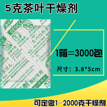 悠忆鲜5克g矿土干燥剂茶叶包用防潮防霉吸湿剂厂家直供支持定