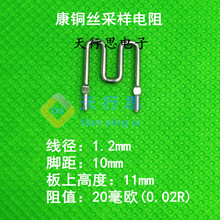 康铜电阻 1.2*10 20毫欧 采样电阻 20mR 0.02R 电流检测