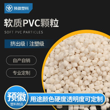 软质PVC颗粒本色PVC注塑级挤出颗粒级软质PVC塑料颗粒厂家批发