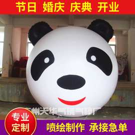 厂家定 制批发卡通空飘气球 升空熊猫大气球 异形空飘宣传气球