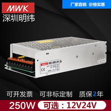 深圳明纬小体积MS-250w-24V10a工控转DC变压器12v20A直流开关电源