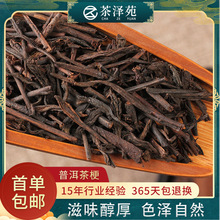 厂家直发大量批发普洱茶云南大叶普洱熟茶散茶干净茶叶梗普洱茶梗