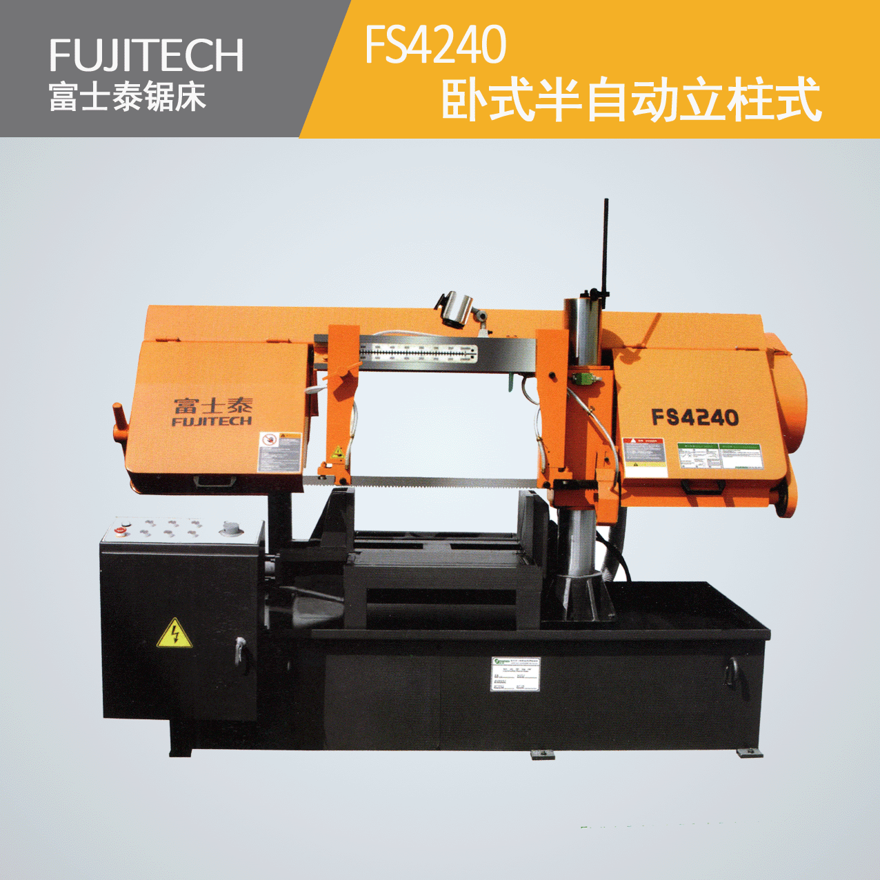 日本富士泰带锯床双柱半自动fs4240 带锯床