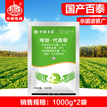 中保农药 60%吡唑醚菌酯代森 蔬菜黄瓜霜霉病农药杀菌剂1kg*2袋