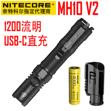 NITECORE奈特科尔 MH10 V2直充强光手电便捷小直手电筒含电池战术